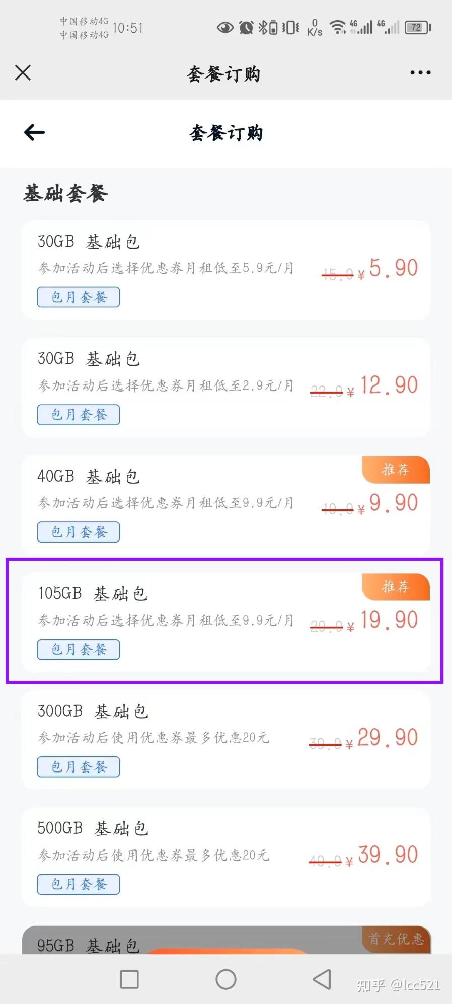 网购低价流量卡物联卡被骗真实维权经历 - 知乎