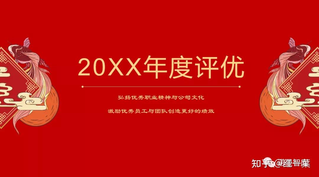 优秀员工评选方案ppt模板,汇报方案必备!