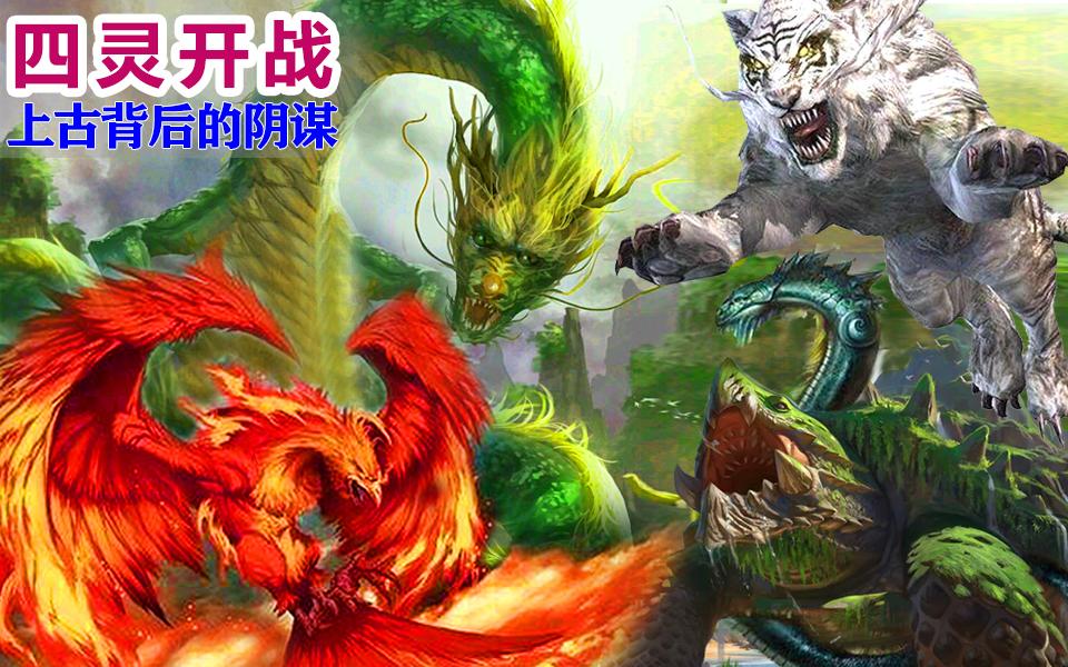 中国神话四大神兽真的掐架过,谁输谁赢? - 知乎