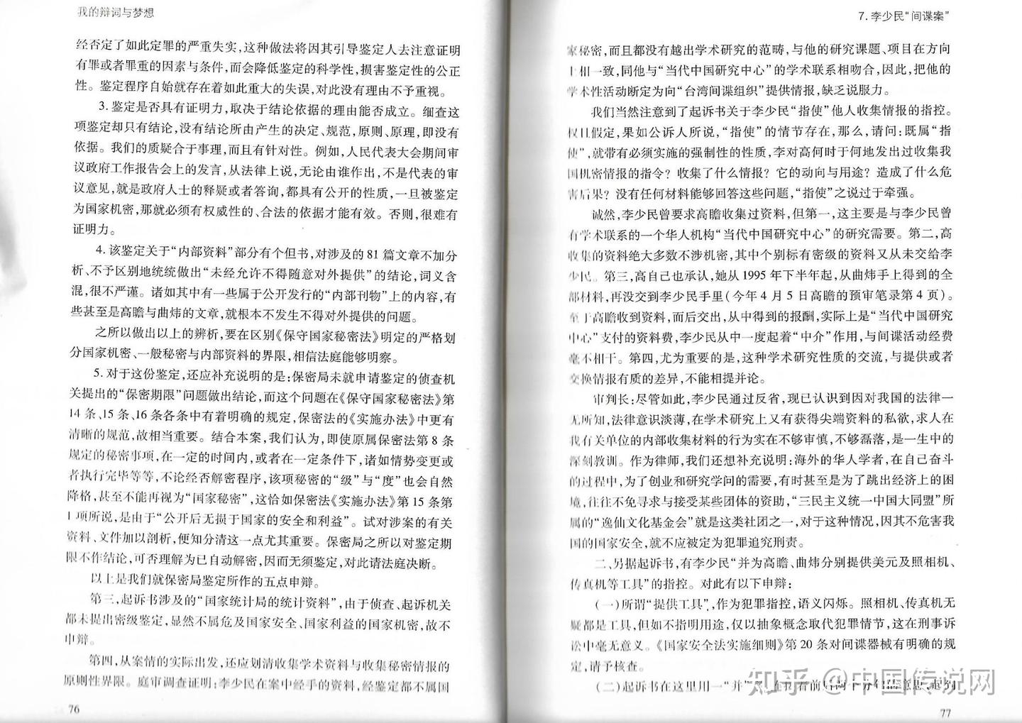 张思之为什么被称为中国最伟大的律师? - 知乎