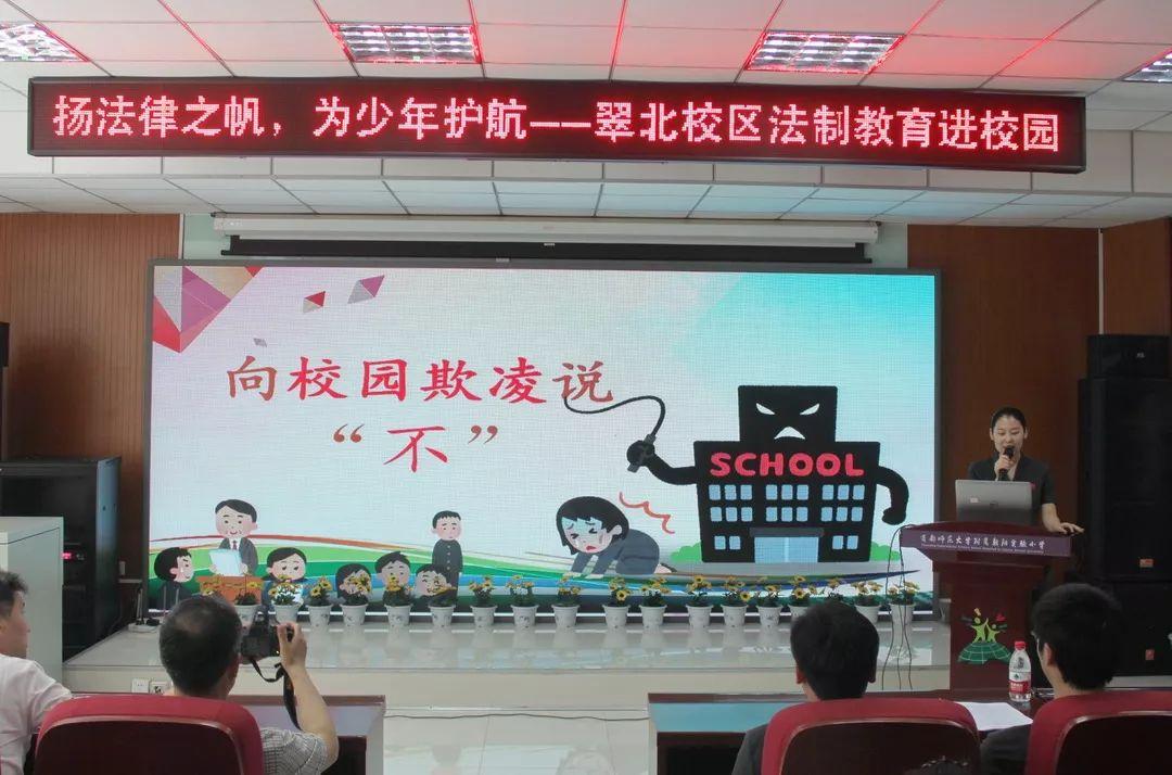 京法巡回讲堂孩子法官告诉你如何保护自己