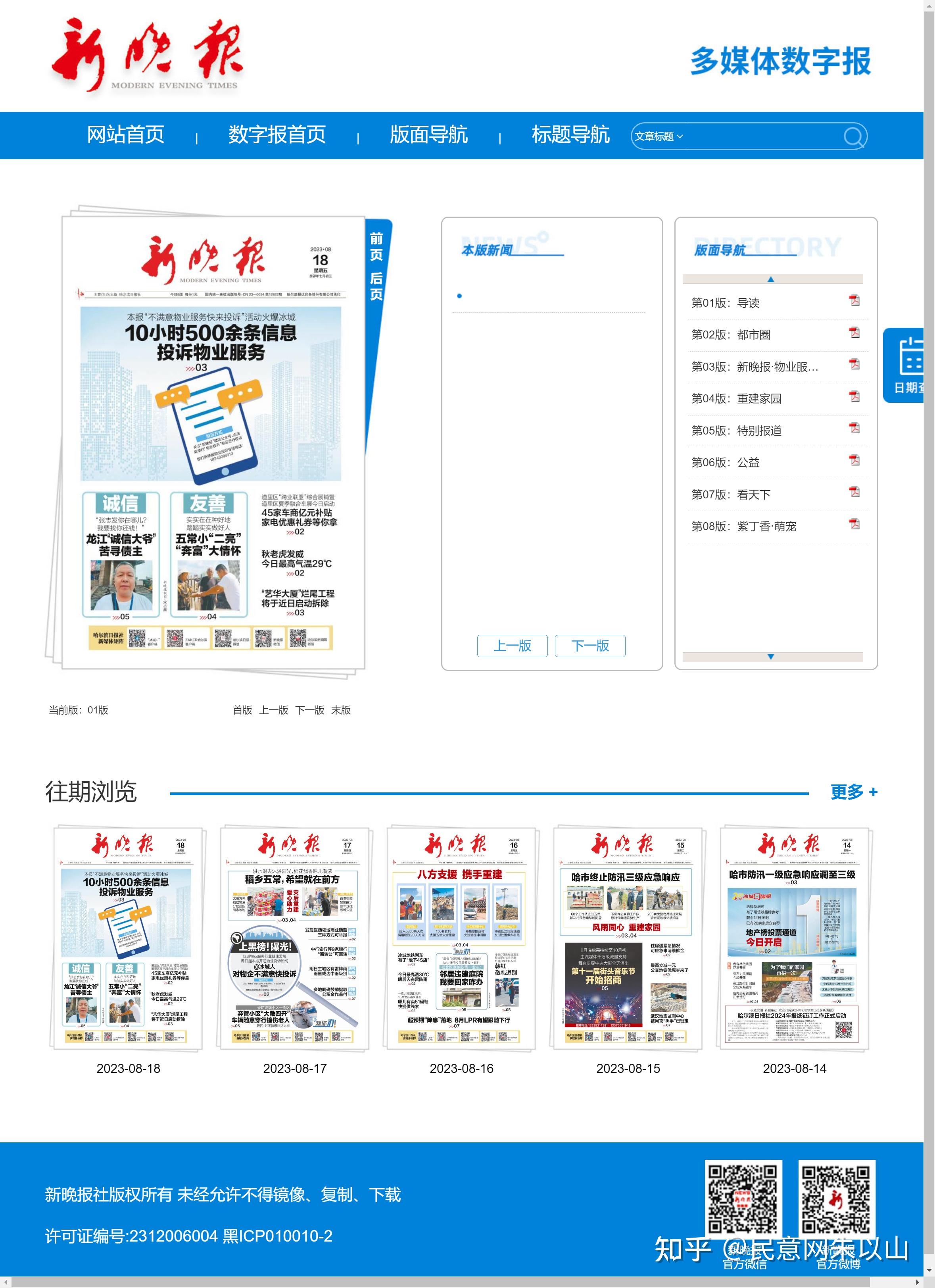 哈尔滨日报,新晚报,哈尔滨新闻网,zaker等四大媒体联袂推出朱以山千里