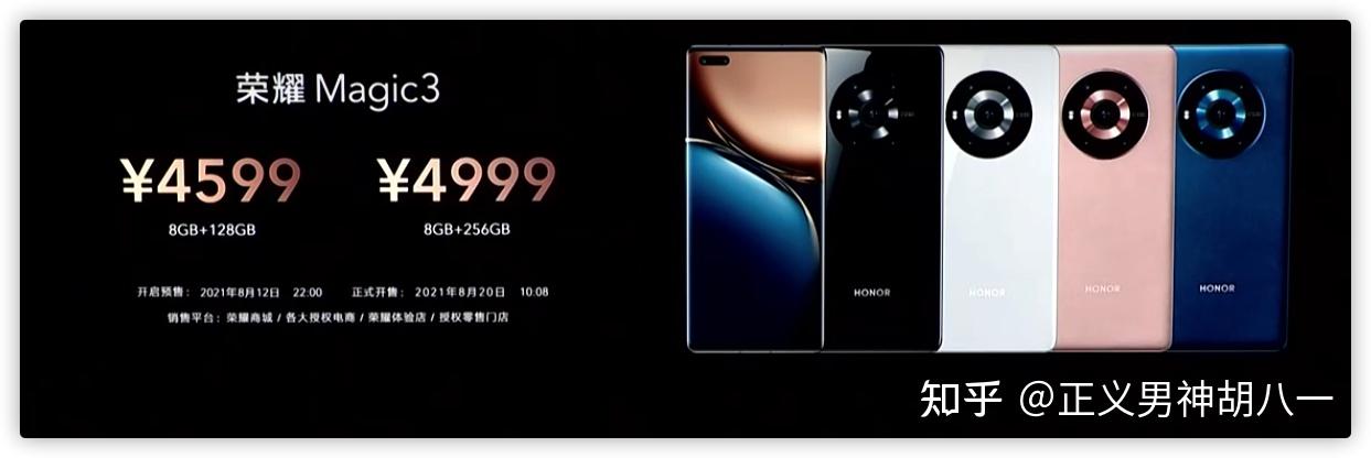 荣耀Magic3、Magic3 Pro、Magic3 至臻版怎么样，值得购买吗？ - 知乎