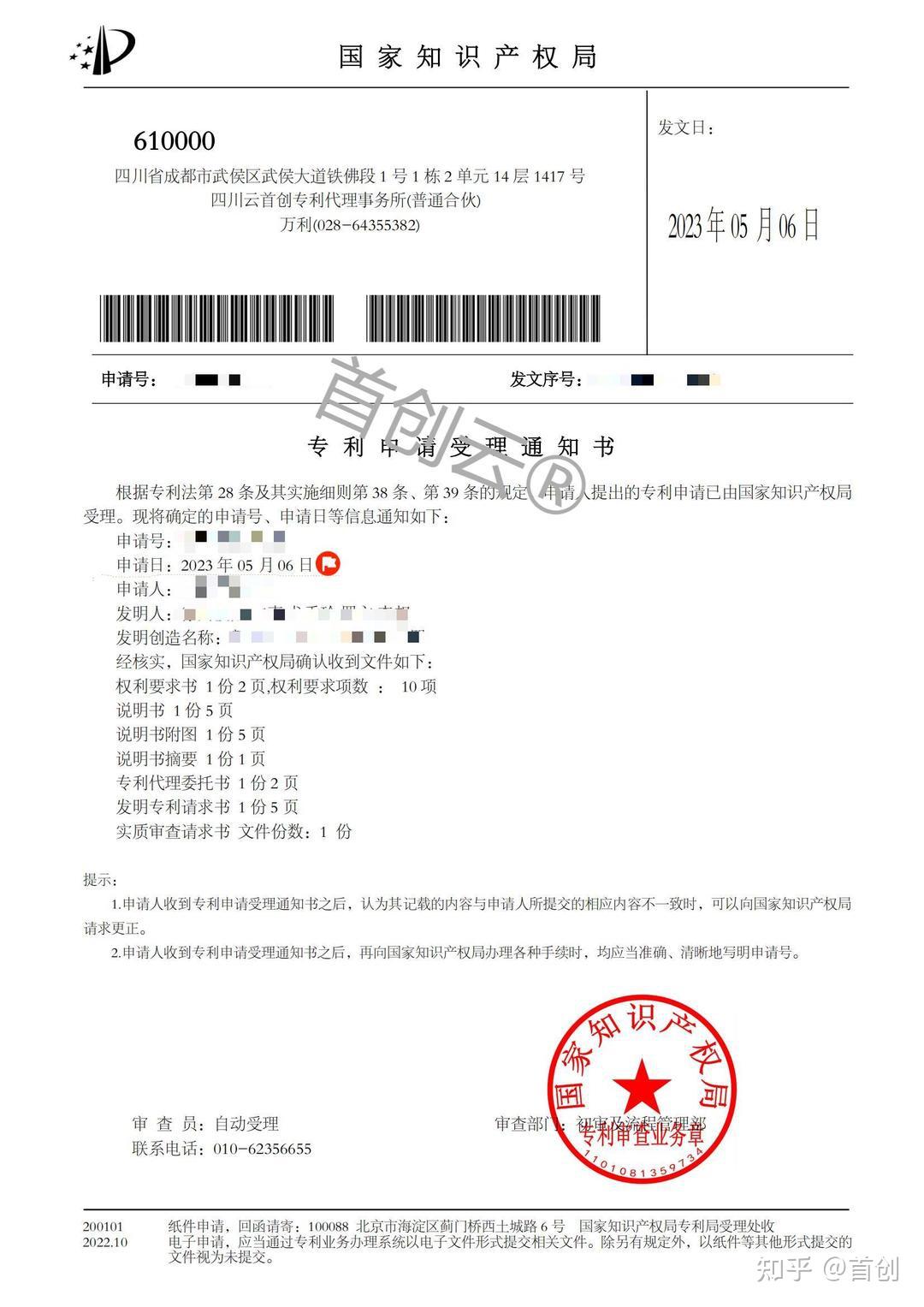捷报!祝贺我司客户-获得发明专利的授权 - 知乎