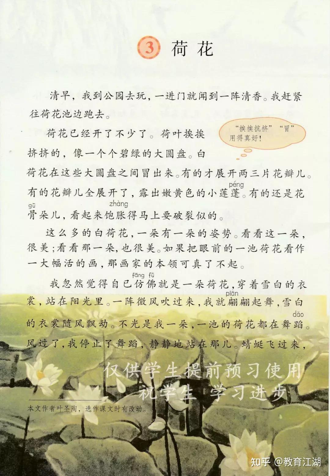 部编人教版三年级语文下册电子课本（高清版） - 知乎