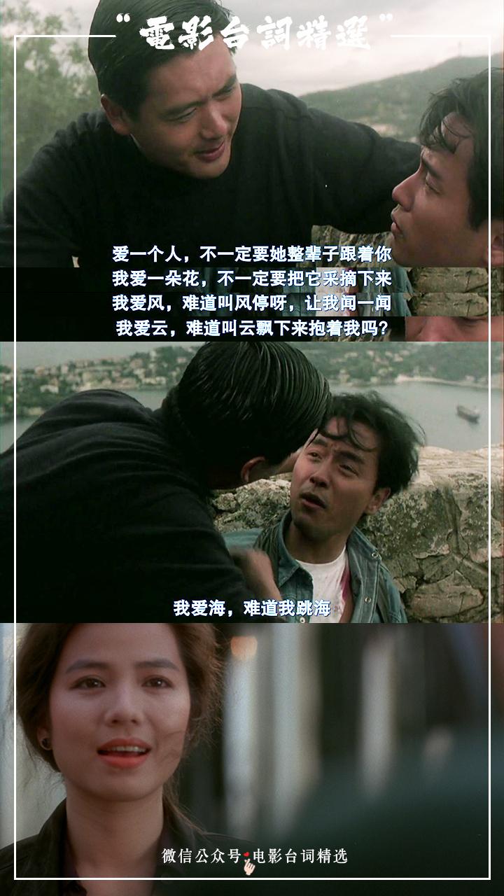 纵横四海经典电影台词截图