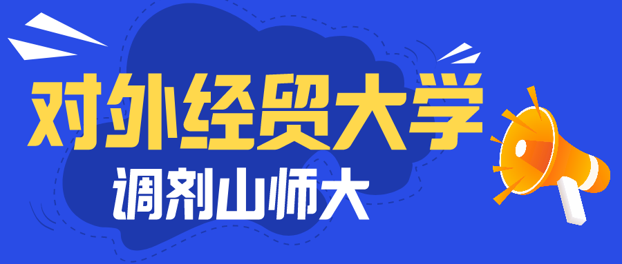 经验分享 对外经济贸易大学日语mti备考经验与坑 调剂山西师大上岸心得分享 知乎