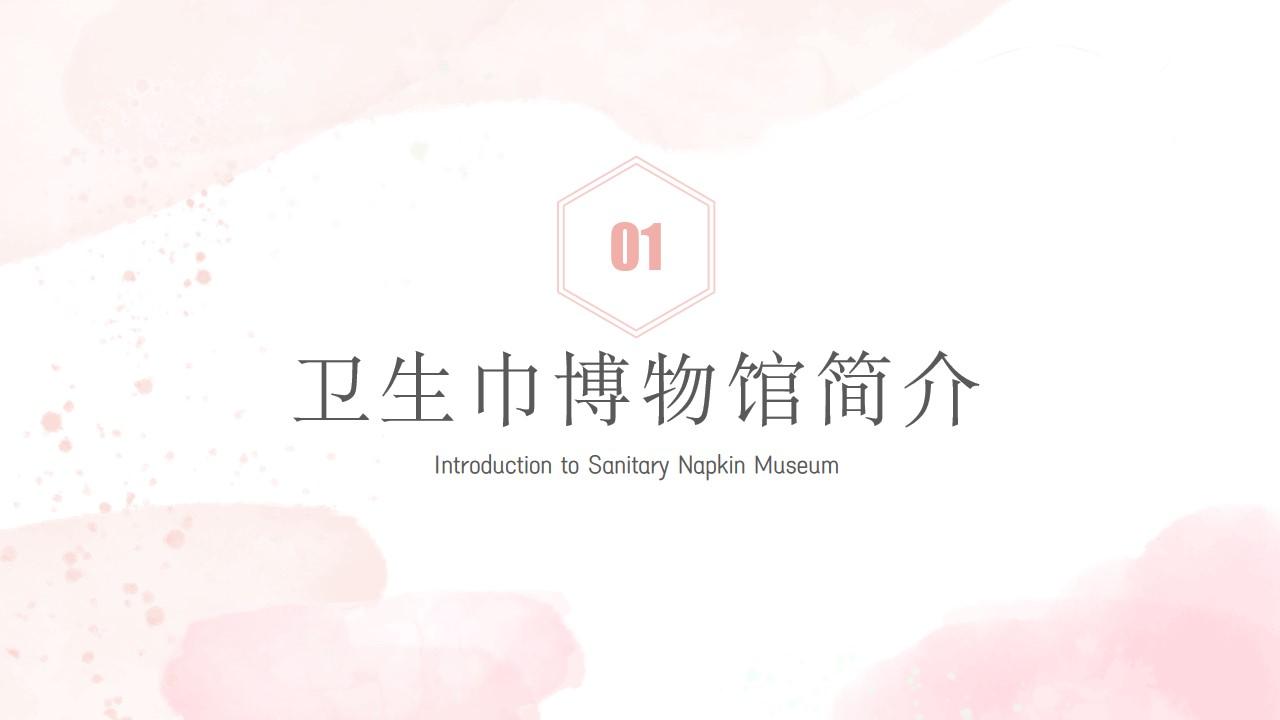 壮举冰冰集团首创卫生巾博物馆这就是民族企业的社会责任担当