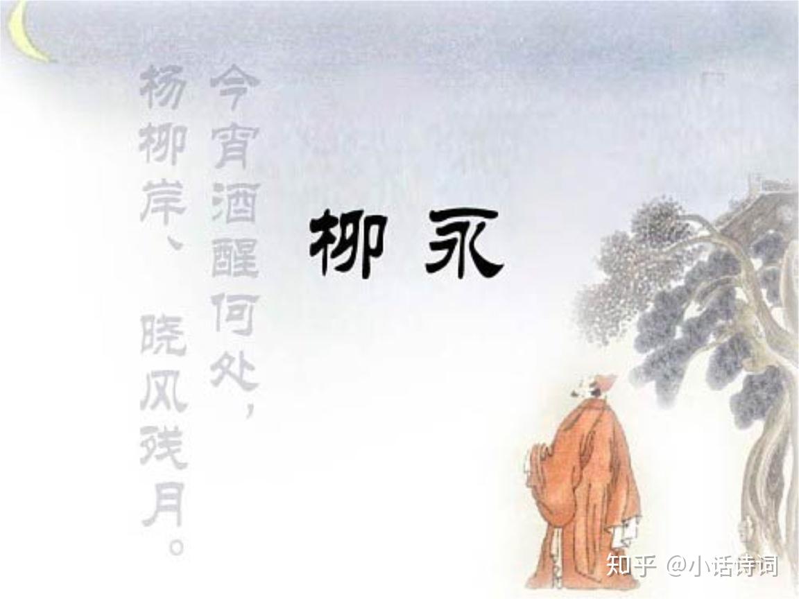自古多情伤离别:柳永的《雨霖铃·寒蝉凄切,是他与恋人分别时写下一