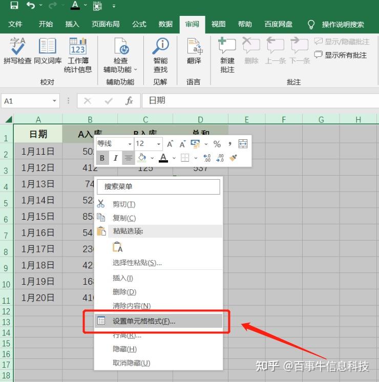 如何锁定Excel表格的公式不被修改 - 知乎