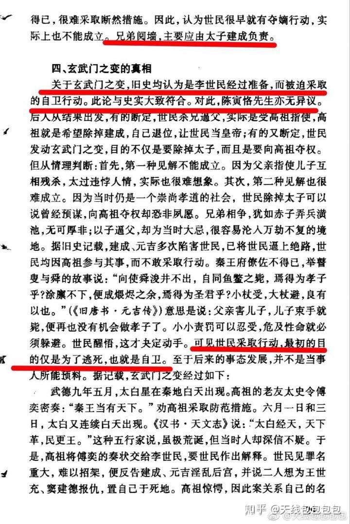 玄武门之变真相
