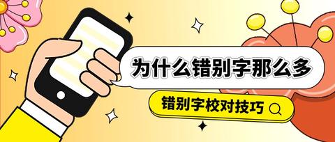 有哪些免费查错别字的校对工具 求推荐? - 知乎