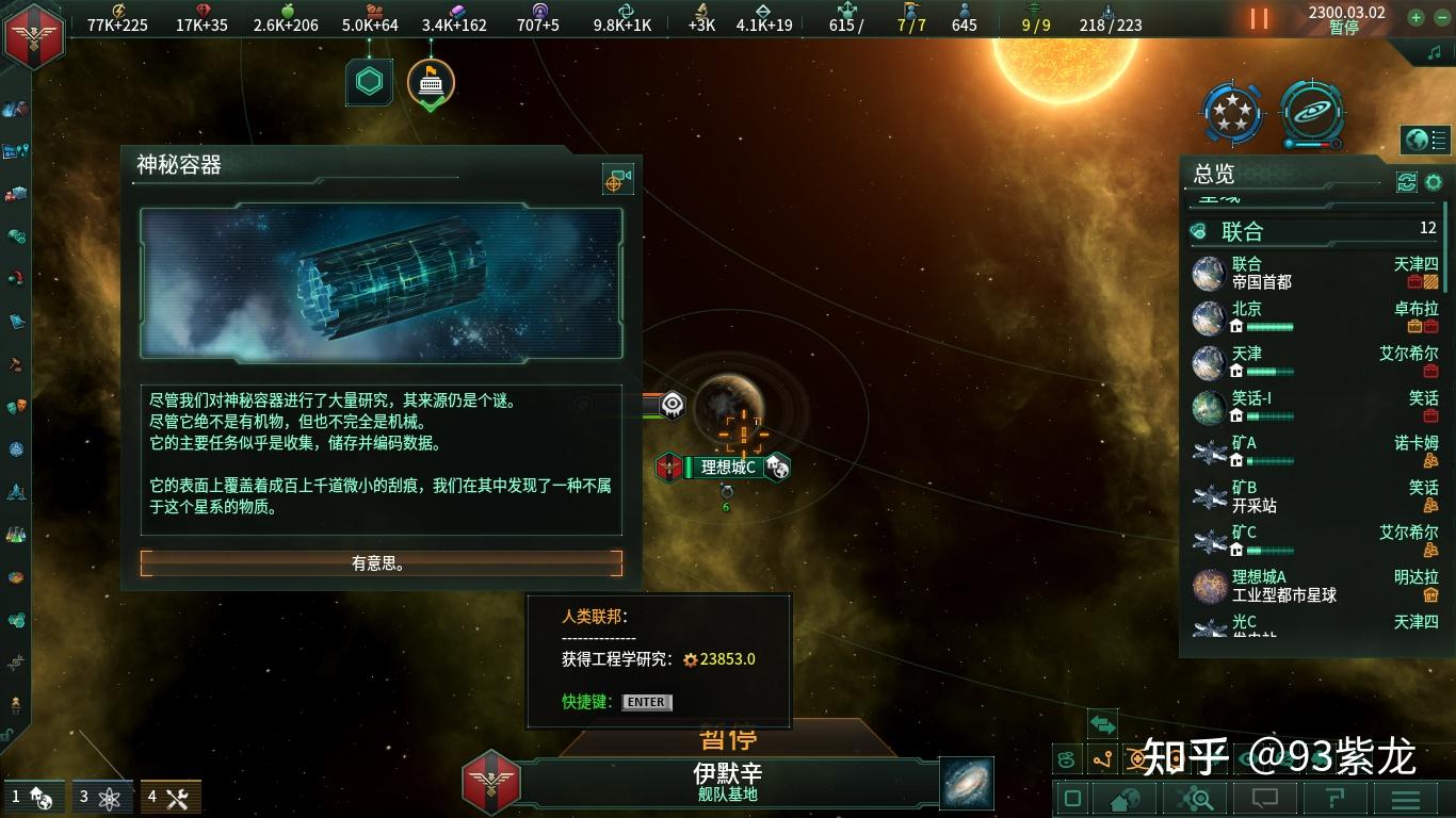 群星人类联邦遇见地球图片