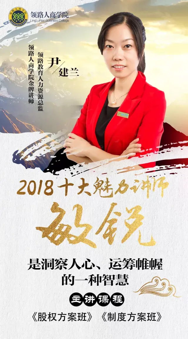 2018在你的城市与你相约领路人商学院十大魅力讲师巡回之行即将开启