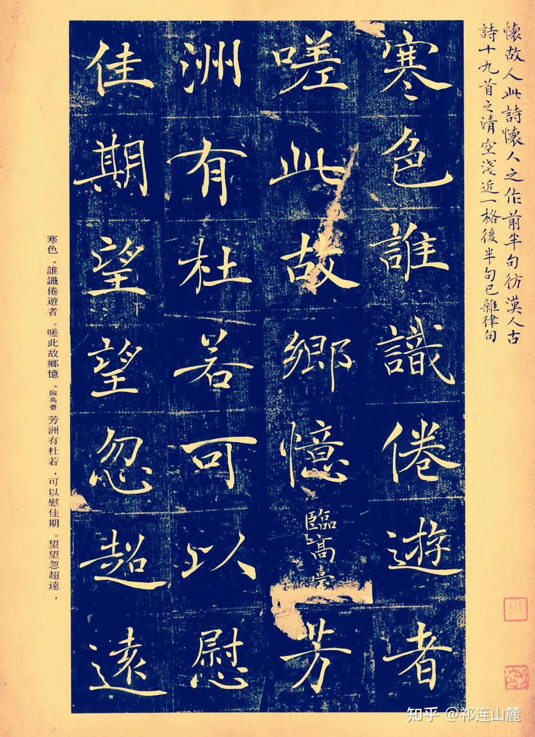 王丽新楷书鉴赏节录谢朓诗全集