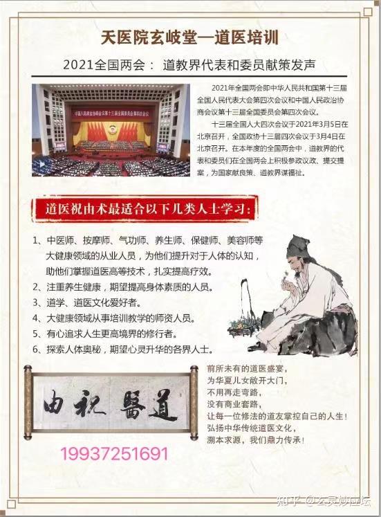 道医祝由术,必须要传承! 祝由十三科