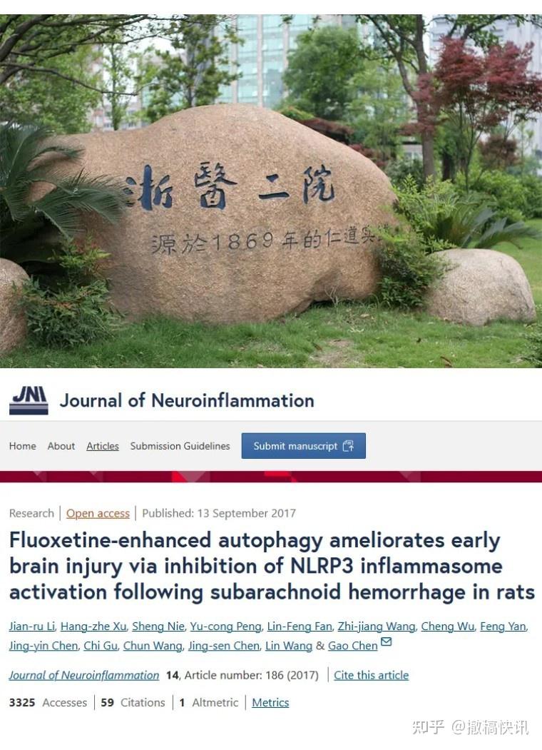 浙江大学医学院附属第二医院发表的9分论文因图片疑似重复被质疑