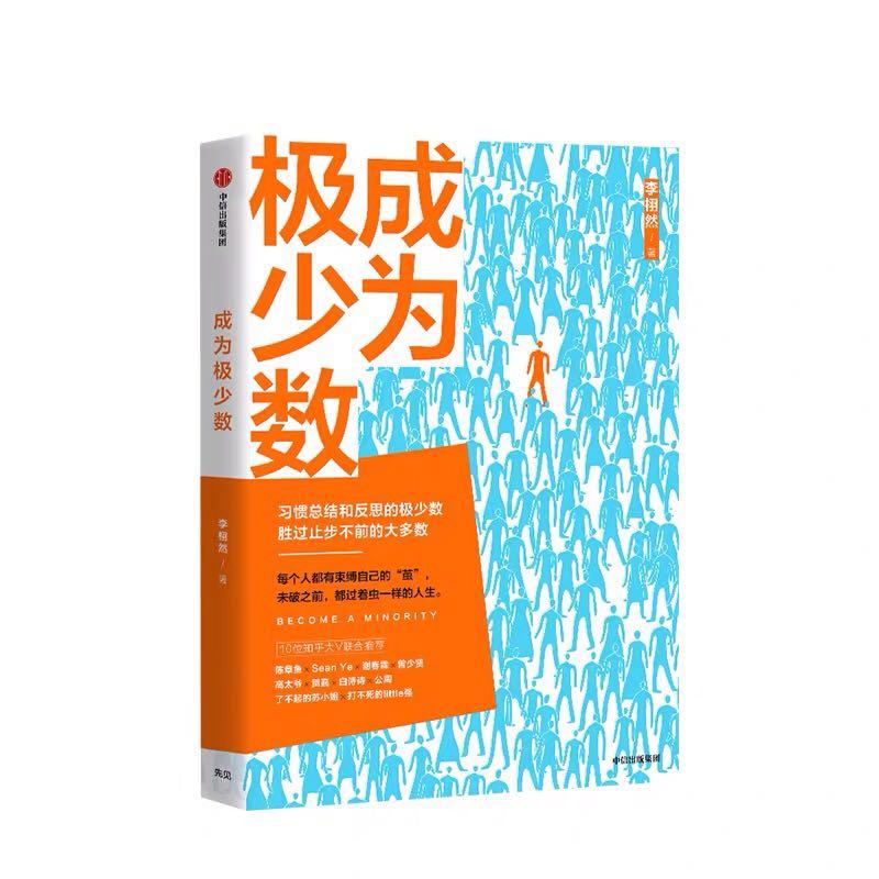 成為極少數習慣總結和反思的極少數勝過止步不前的大多數讀書筆記導圖