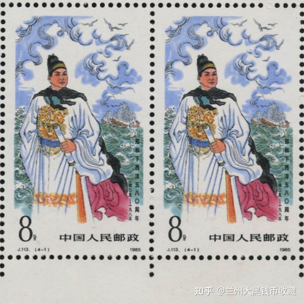 J113郑和（郑和下西洋五百八十周年）邮票- 知乎