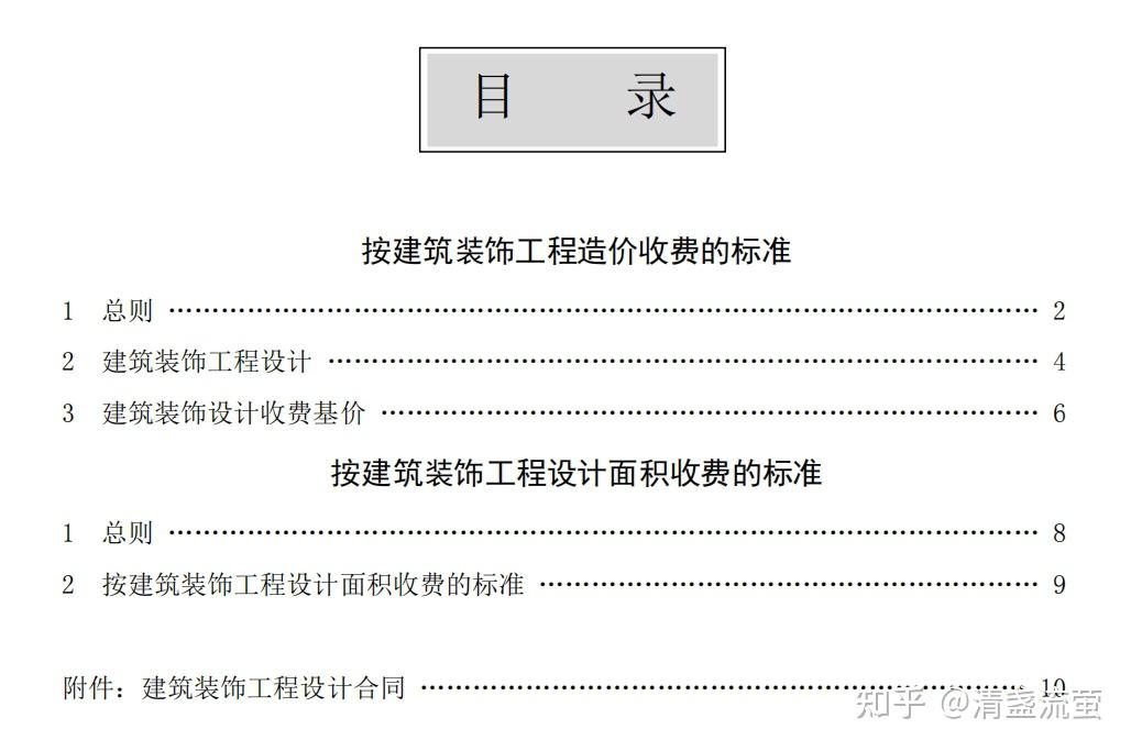 建筑装饰设计收费标准(2014年版) - 知乎