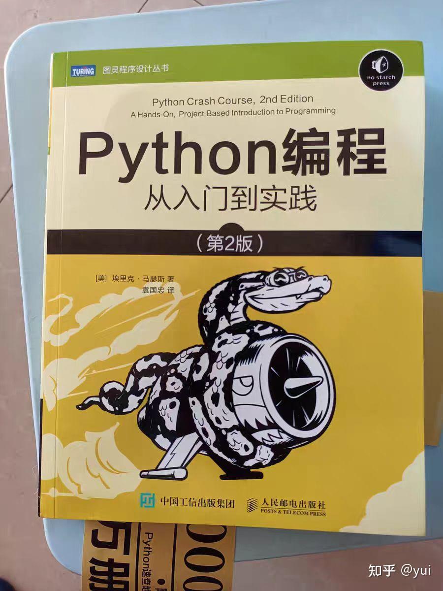 阅读《python编程：从入门到实践（第2版）》有感，向大家分享此好书 知乎