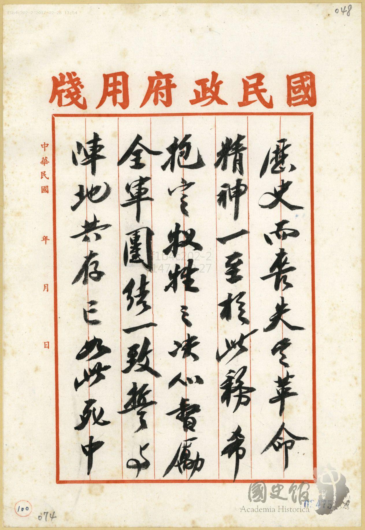 民国人物小记之二阅后即焚的蒋公手令