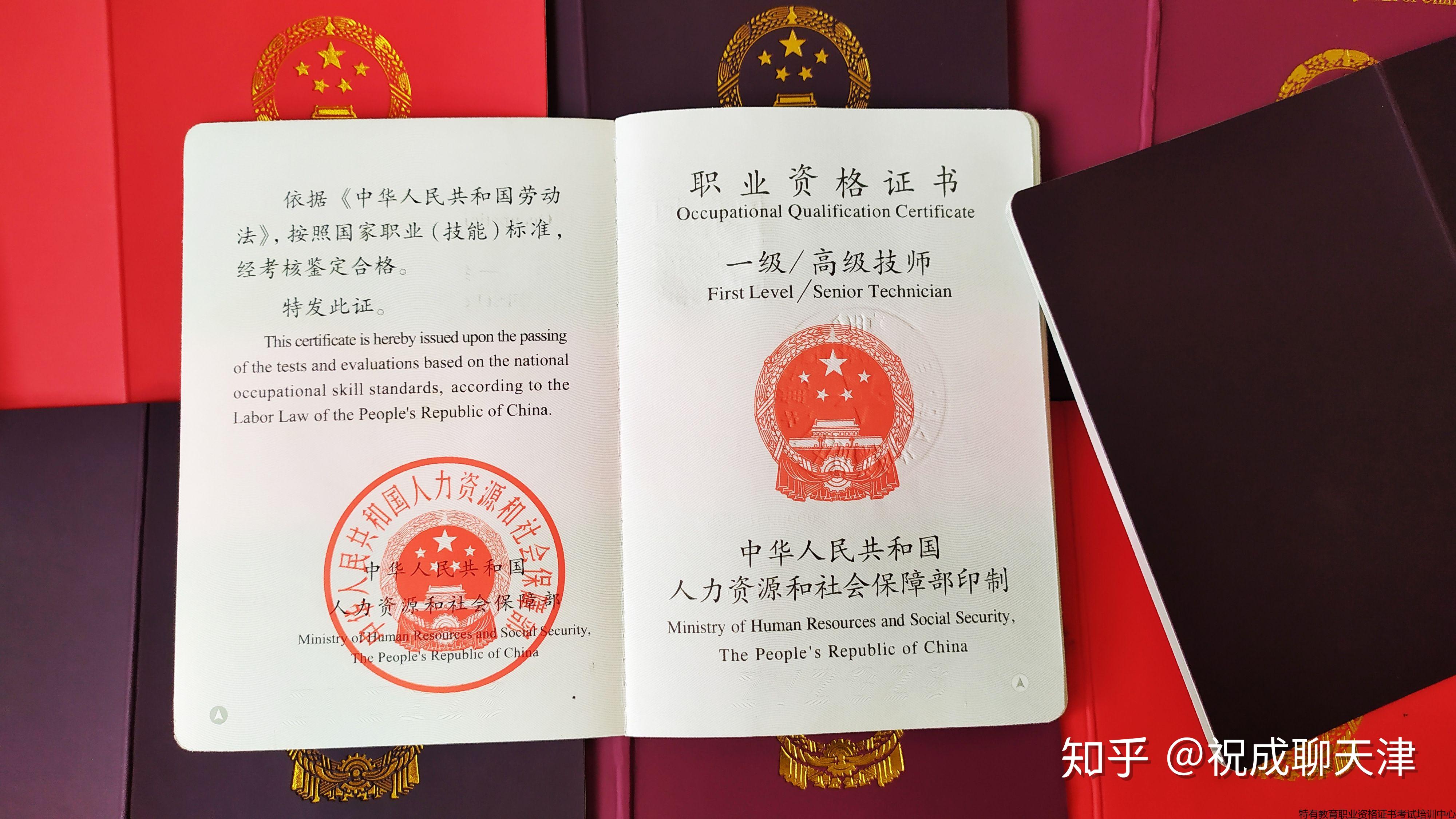 证书内里证书封面4,40-50周岁,拥有一级技师证书;3,35-40周岁,拥有