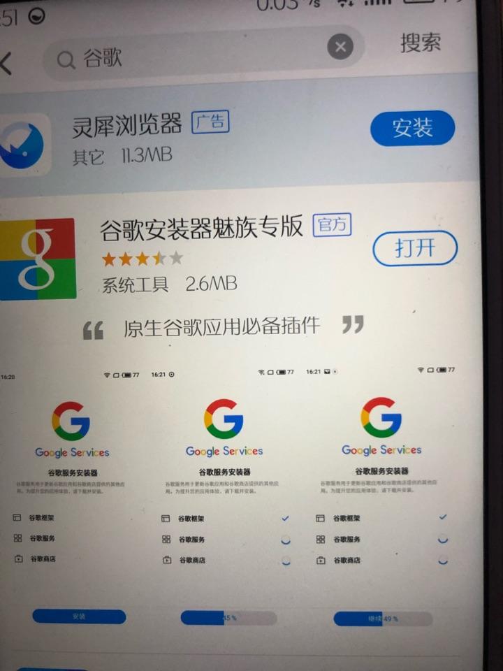 魅蓝Note6内置谷歌服务框架吗?