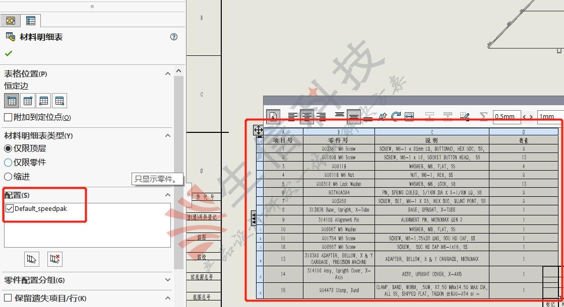 SOLIDWORKS装配体轻量化处理工具-SpeedPak - 知乎