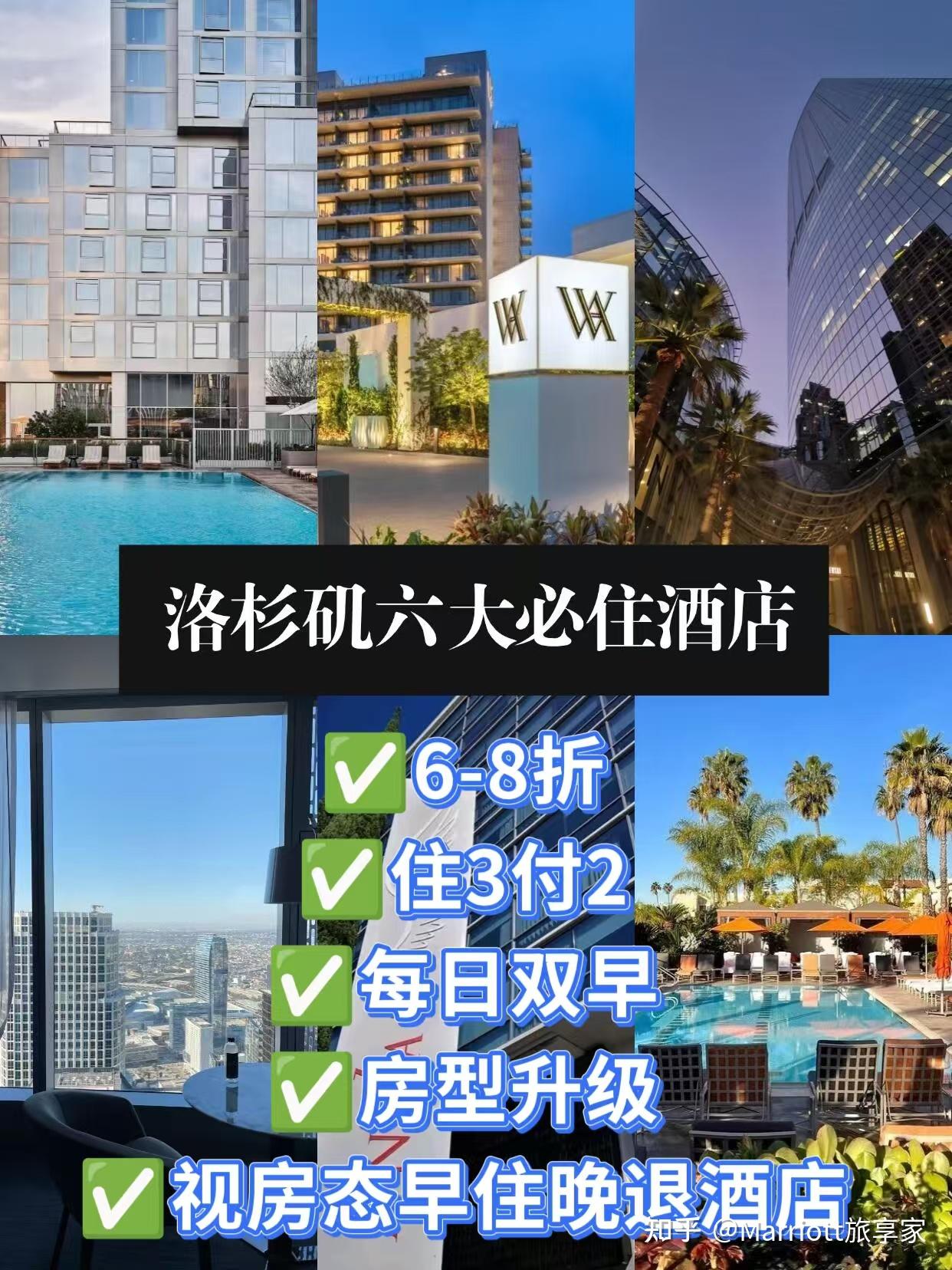洛杉矶6大必住酒店🏨 国庆还有协议价! - 知乎