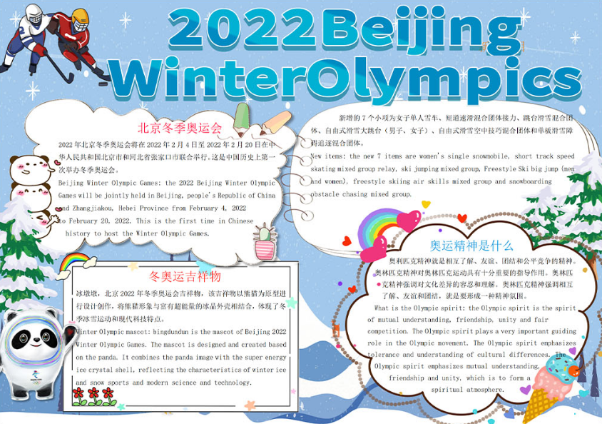2022冬运会英语手抄报图片
