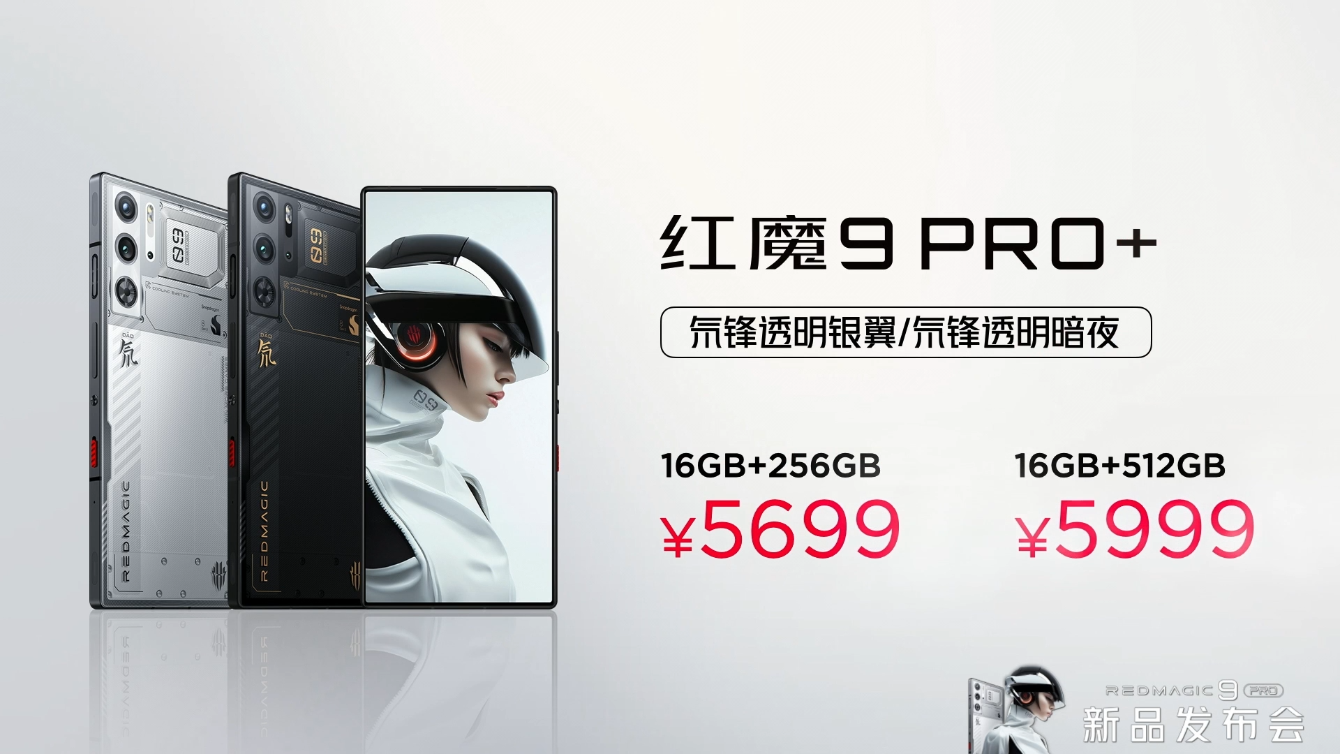 纯平旗舰直板手机天花板红魔9pro发布会回顾