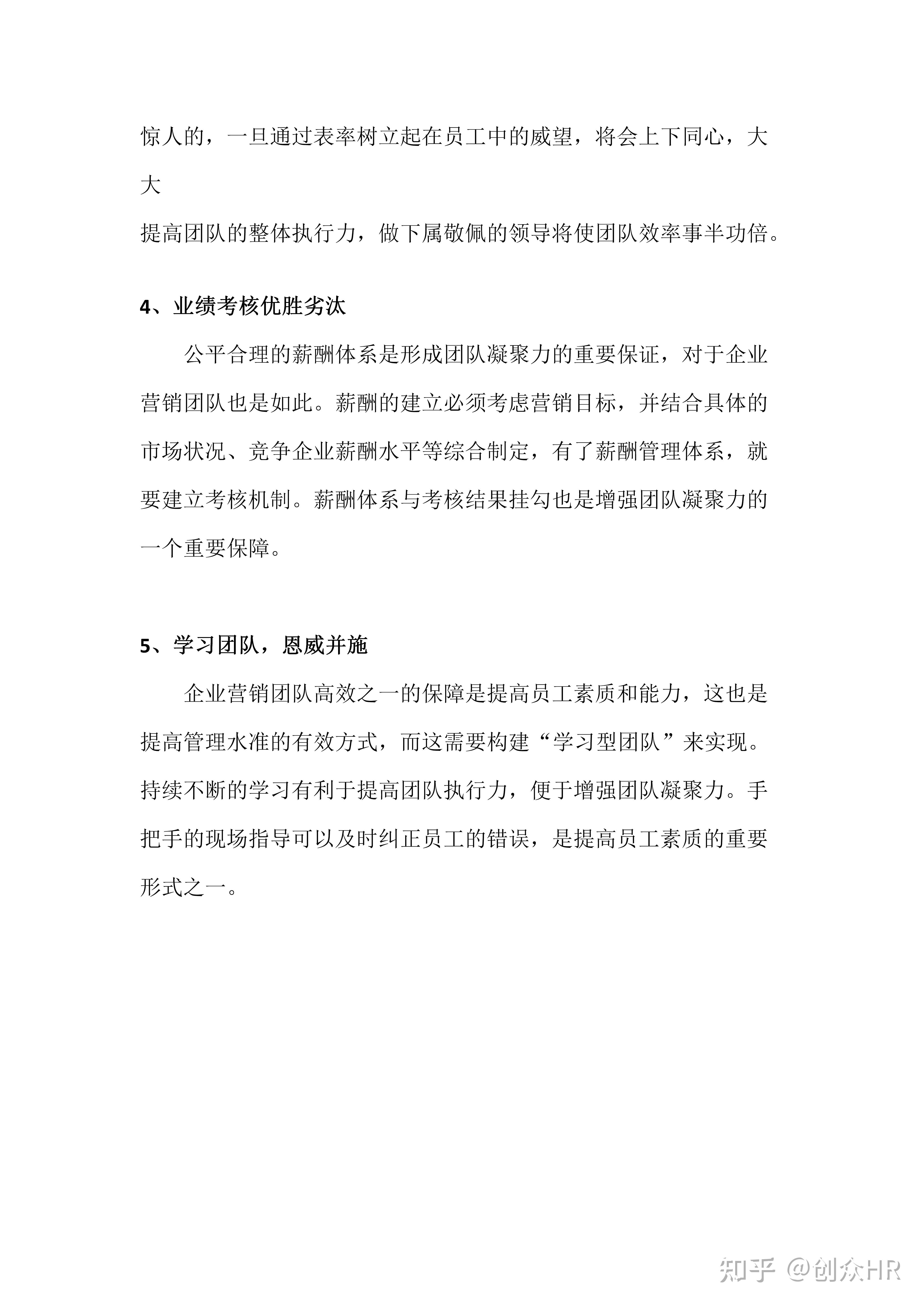 高效团队建设的五大措施 - 知乎