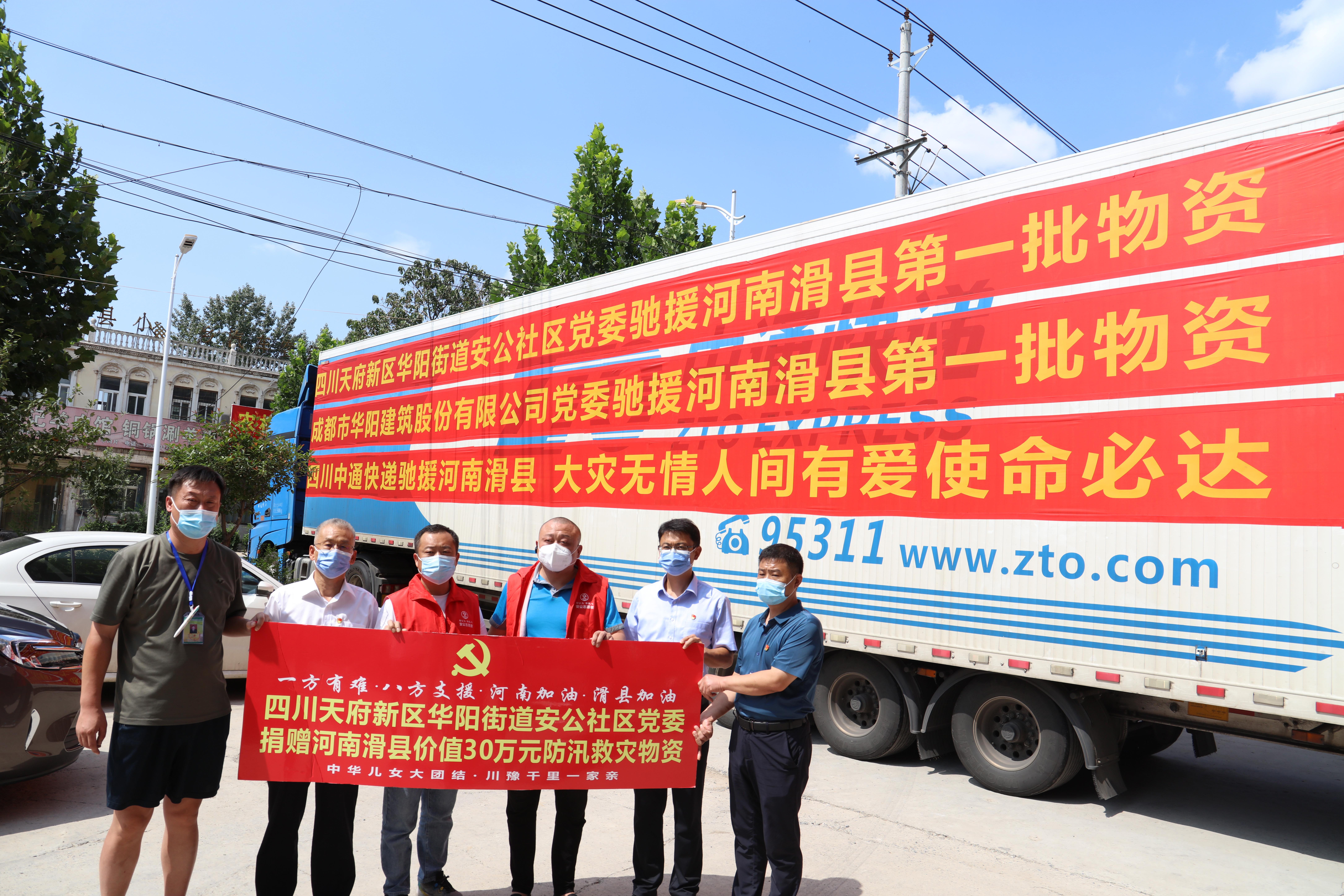川豫一家亲携手克洪灾安公社区党委援助河南滑县纪实
