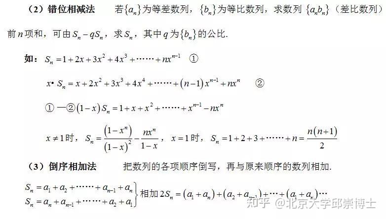 高中数列知识点总结+通项公式递推9大模型精讲! - 知乎