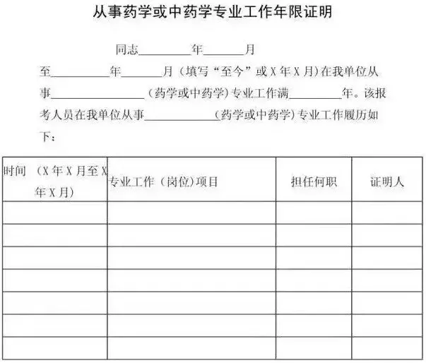 的左下角盖上公章,如下图:还有一种是省人事考试网提供的工作证明样本