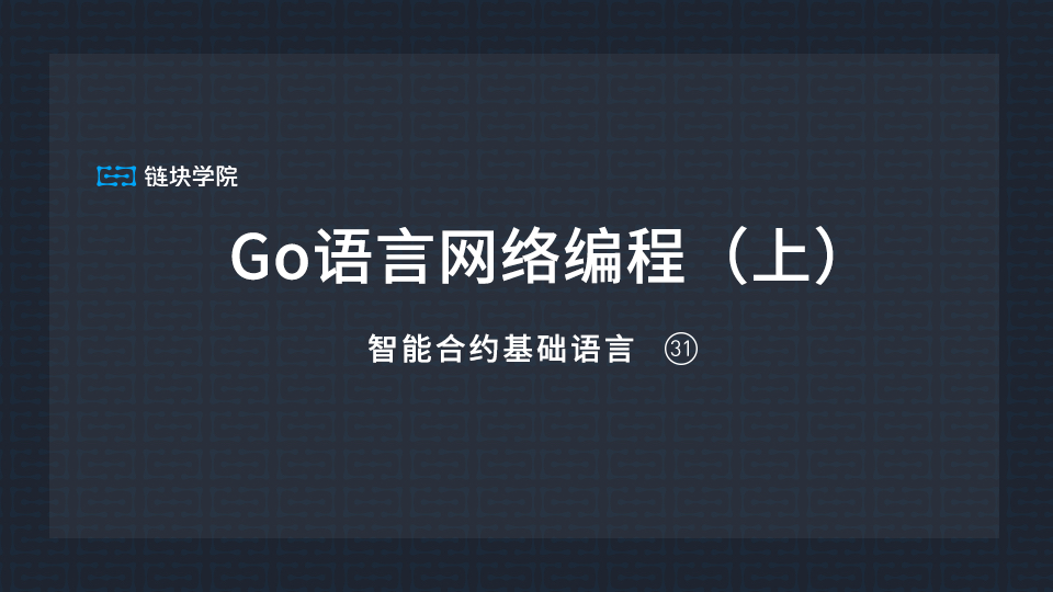 区块链开发语言有哪些，区块链开发语言有哪些特点