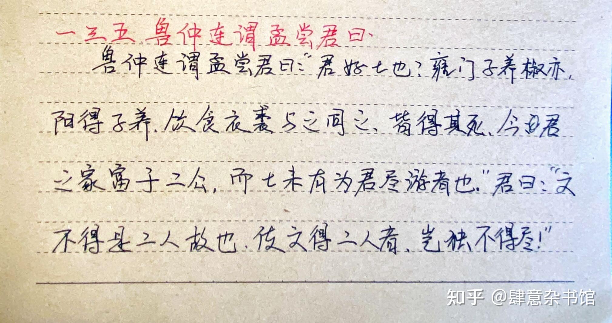 《战国策》一三五、鲁仲连谓孟尝君曰 详解 - 知乎