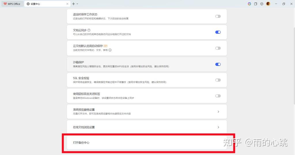 “被WPS背刺了”?教你修改WPS缓存位置,给臃肿的C盘瘦身 - 知乎