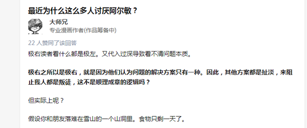 用辍学专业漫画家大师兄自己的话证明谏山创右翼 知乎