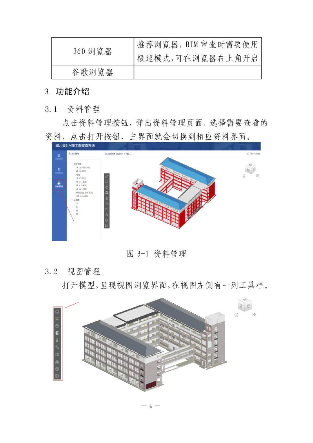 【BIM审图】一模到底，湖北省施工图BIM审查功能上线试运行！ - 知乎