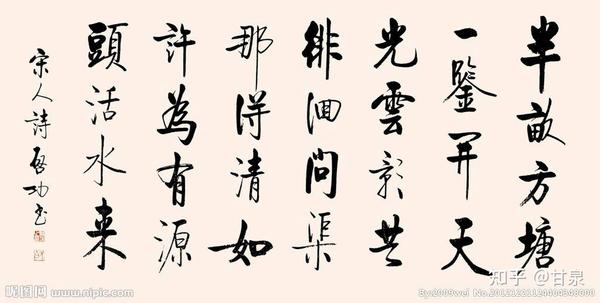 百体书法问答:有哪八种常见的行书书体? - 知乎