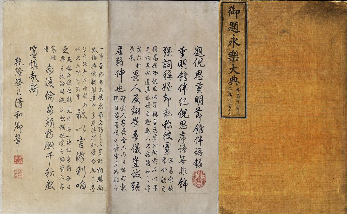 明朝古书籍《永乐大典》书藉简介章节欣赏 - 知乎