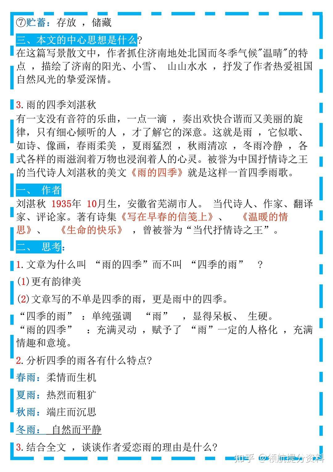七年级语文上册重点课文知识点总结 - 知乎