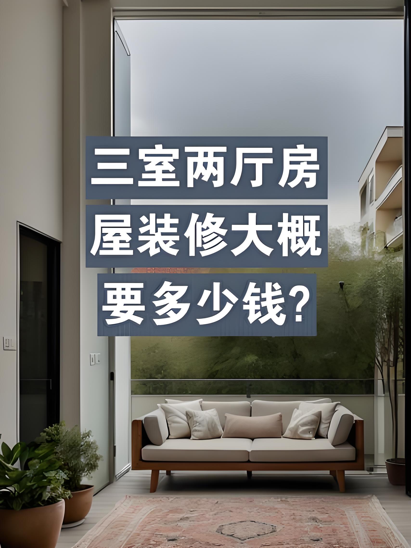 在重庆装修三居室需要多少钱?血泪总结:这5个坑踩一个亏两万! - 知乎