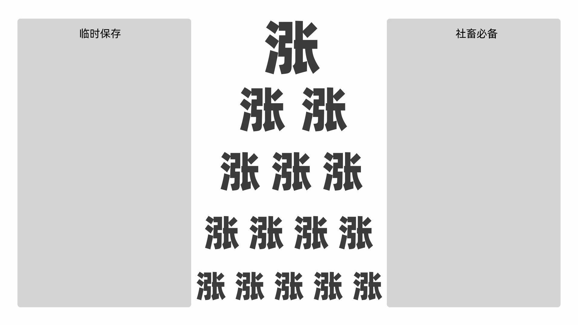 打工人的快乐-电脑分区壁纸