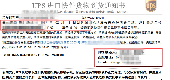 Ups在深圳机场被扣关怎么进口清关 知乎