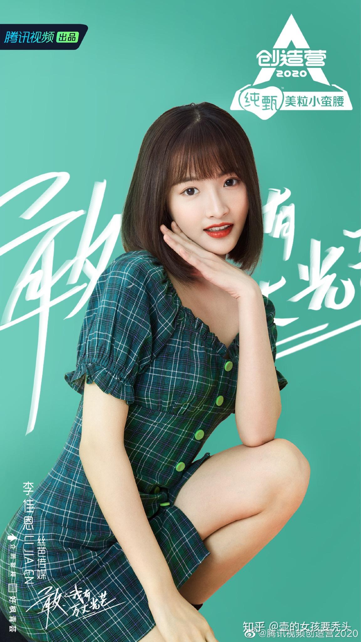 公式照有点像吴宣仪,对不起我碰了个大瓷),李佳恩的初舞台舞蹈"掰头"