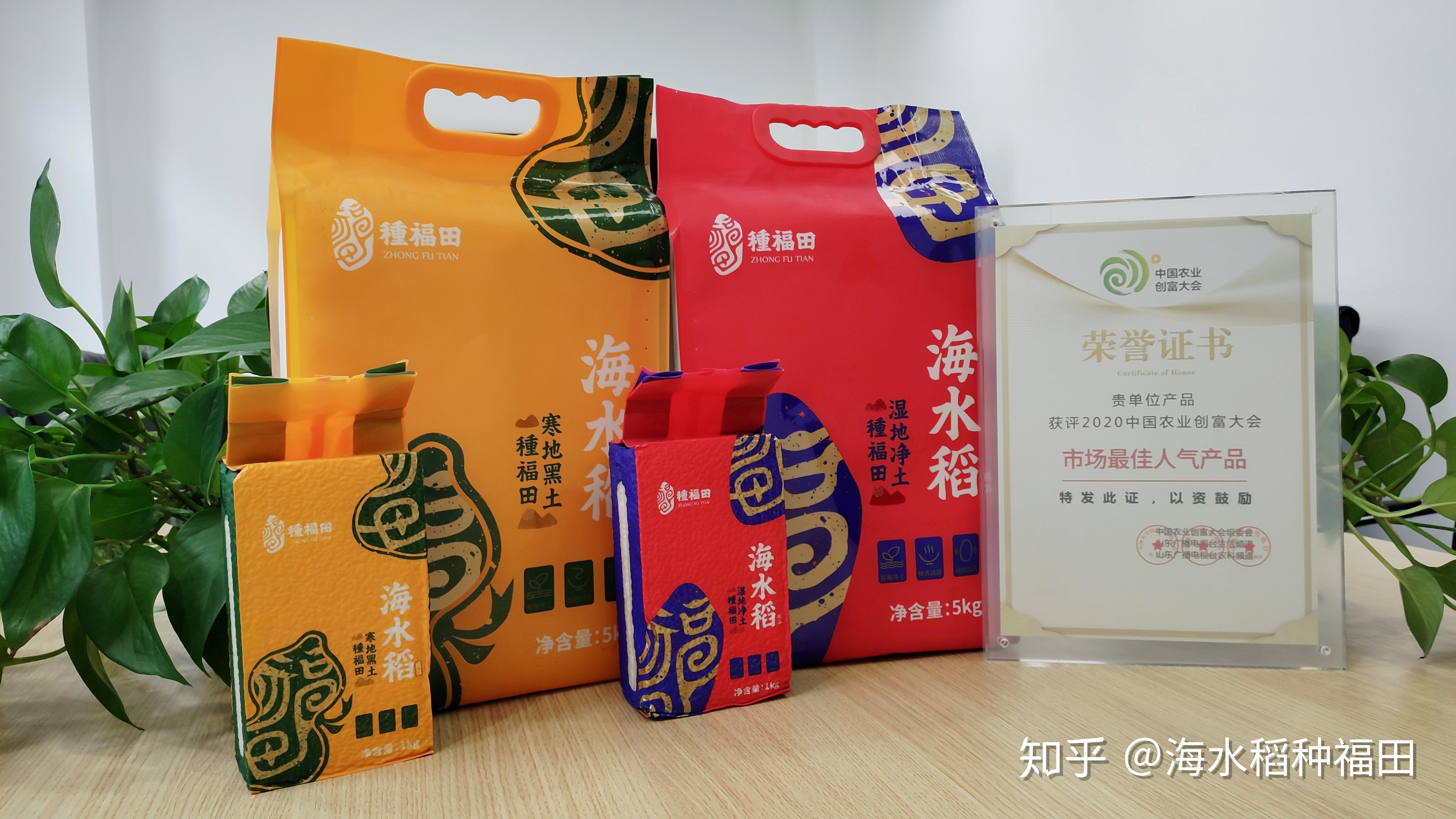海水稻种福田荣获2020年中国农业创富大会市场最佳人气产品