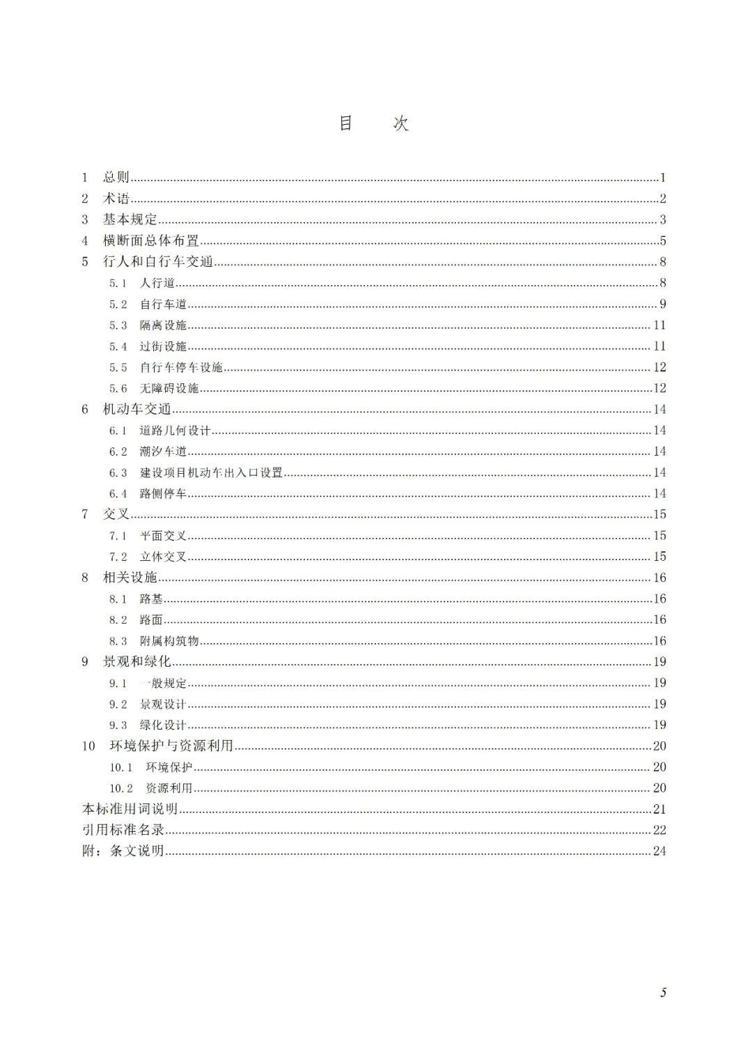 深圳市城市道路设计标准（SJG 69-2024） - 知乎
